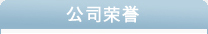 華港資質(zhì)